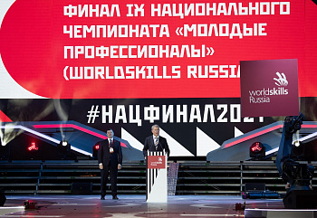 Национальный Финал WorldSkills Russia 2021