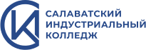 Государственное бюджетное профессиональное образовательное учреждение Салаватский индустриальный колледж (ГБПОУ СИК)